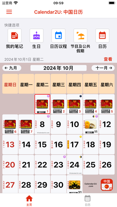 中国日历 2025 - 2026