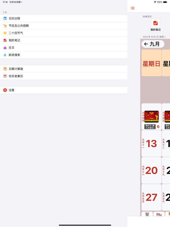 中国日历 2025 - 2026