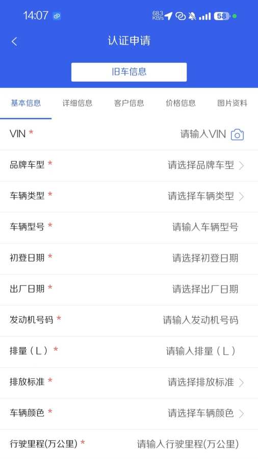 二手车认证系统