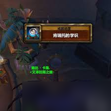 魔兽世界肯瑞托的学识任务怎么过
