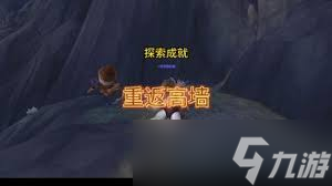 魔兽世界wlk春天的悸动成就怎么完成