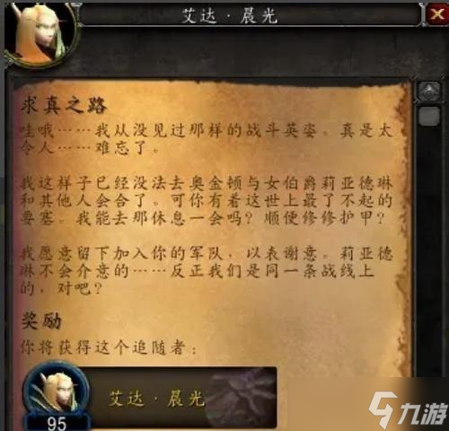 《魔兽世界90随从冒险任务攻略》（掌握高效玩法）