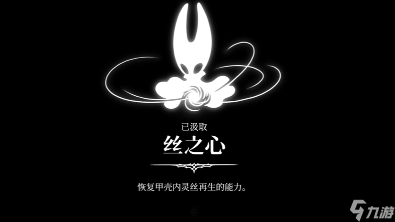 空洞骑士丝之歌丝之心全收集