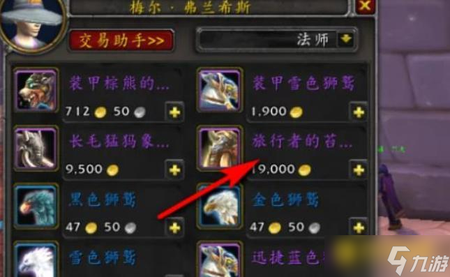 魔兽世界达拉然坐骑商人位置指南