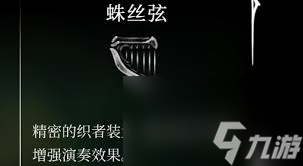 空洞骑士丝之歌蛛丝弦位置在哪