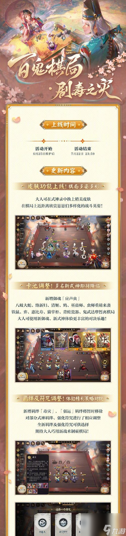 阴阳师毒灾玩法有哪些技巧?