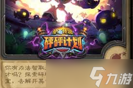 砰砰计划谜题实验室镜像通关攻略_炉石传说通关秘籍