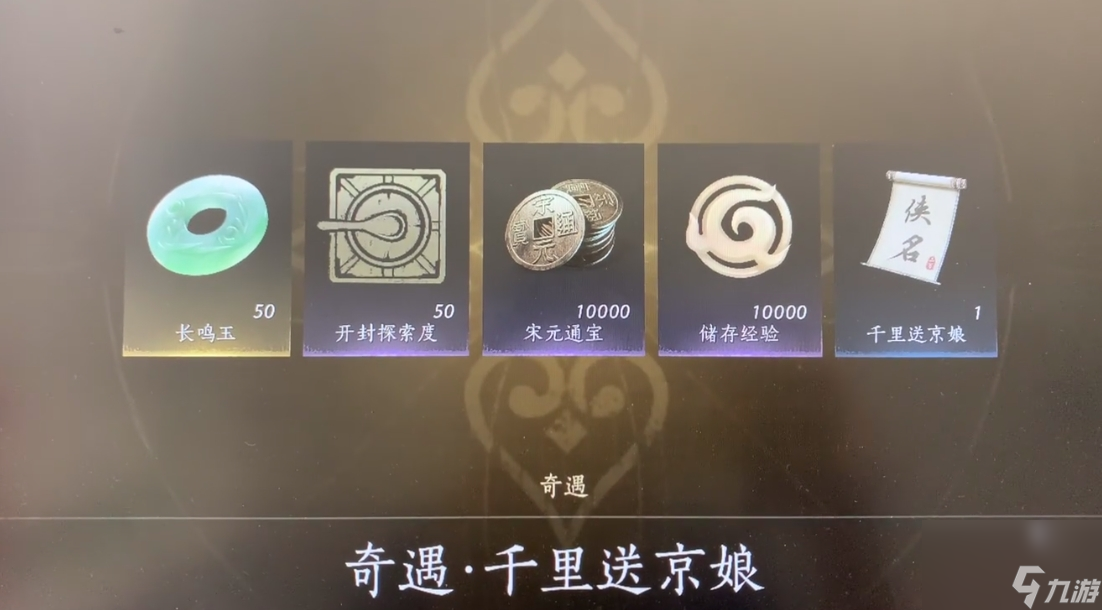 燕云十六声开封奇遇有哪些