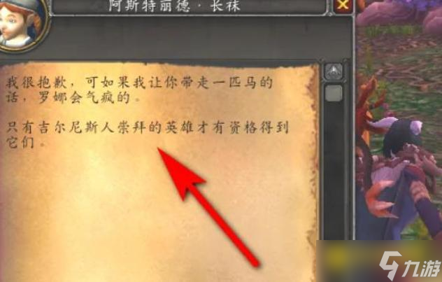 魔兽世界狼人坐骑怎么获得