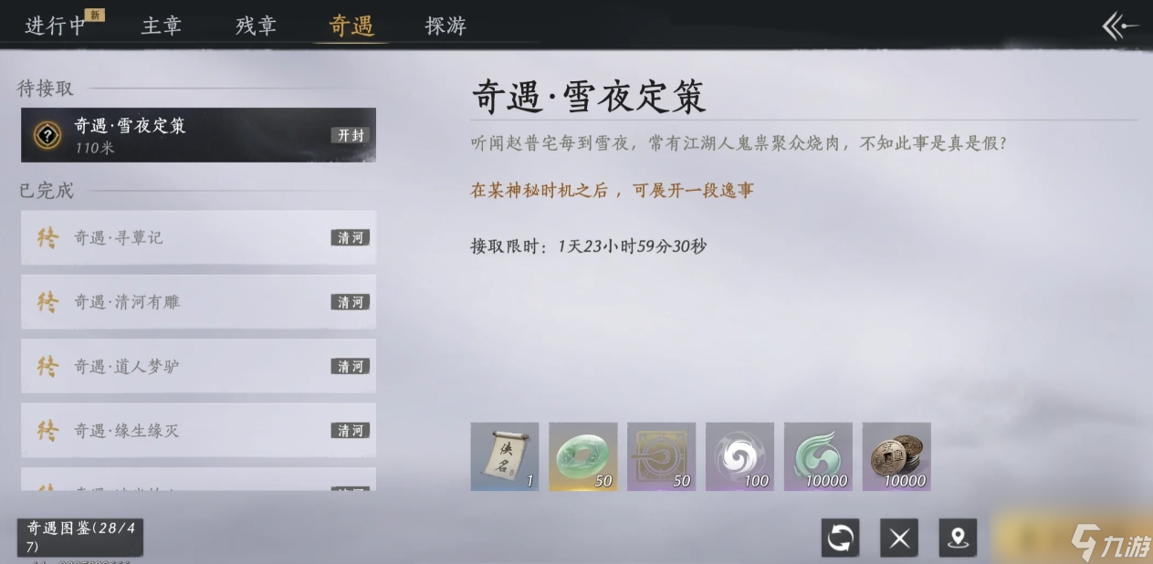 燕云十六声开封奇遇有哪些