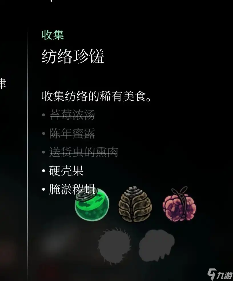 空洞骑士丝之歌骨钉升级全流程攻略-丝之歌骨钉怎么升级