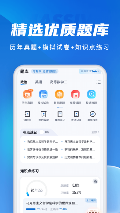 成人高考聚题库-成考真题院校报名