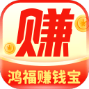 鸿福赚钱宝