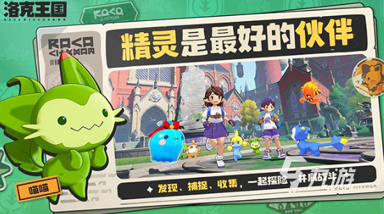 洛克王国世界攻略_洛克王国手游玩法详解