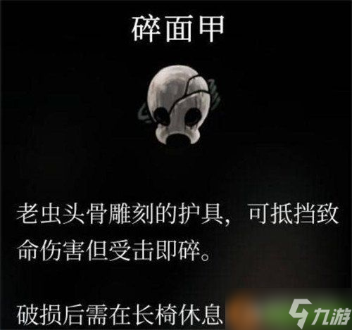 空洞骑士丝之歌碎面甲怎么获得