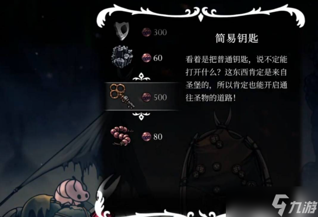 空洞骑士丝之歌简易钥匙的获取方法