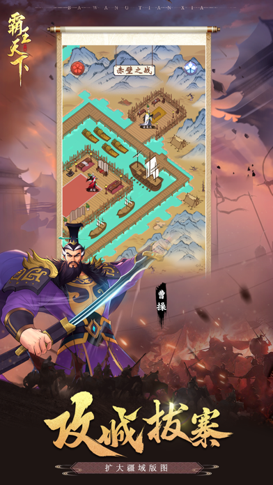 霸王天下-经典三国卡牌策略手游