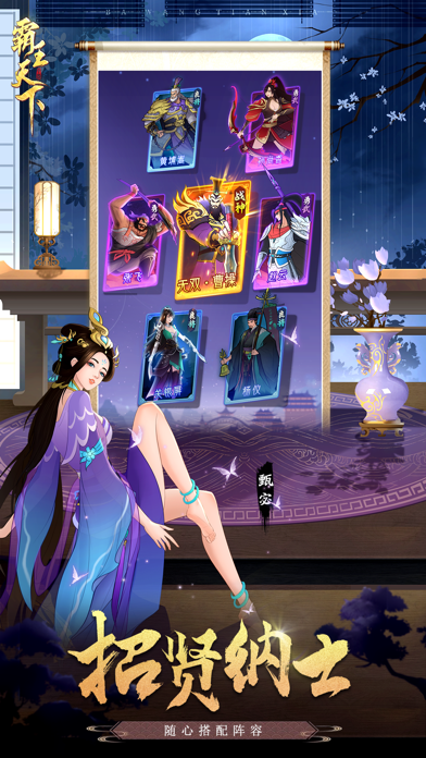 霸王天下-经典三国卡牌策略手游