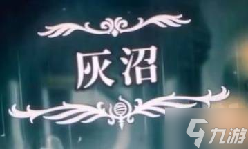 《空洞骑士丝之歌》好玩吗