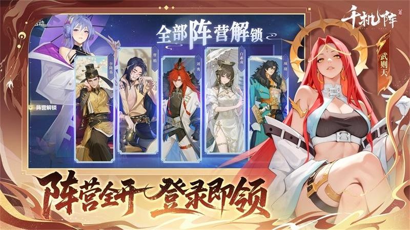 千机阵手机版免费安卓下载v1.0