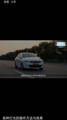 速学驾考一点通