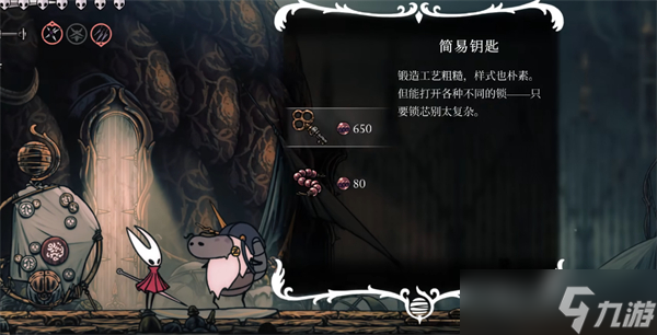 空洞骑士丝之歌简易钥匙怎么获取