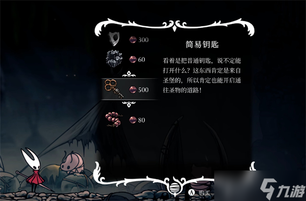 空洞骑士丝之歌简易钥匙怎么获取