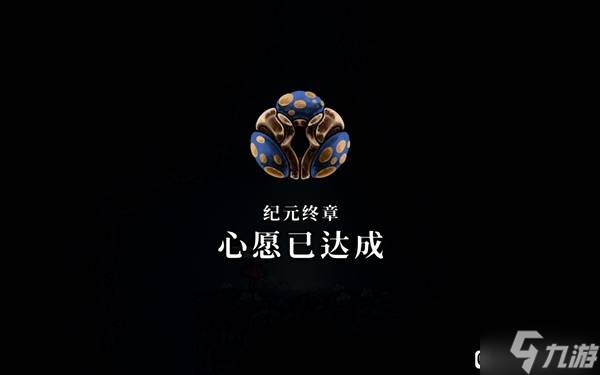 空洞骑士丝之歌蘑菇先生纪元终章任务攻略_丝之歌