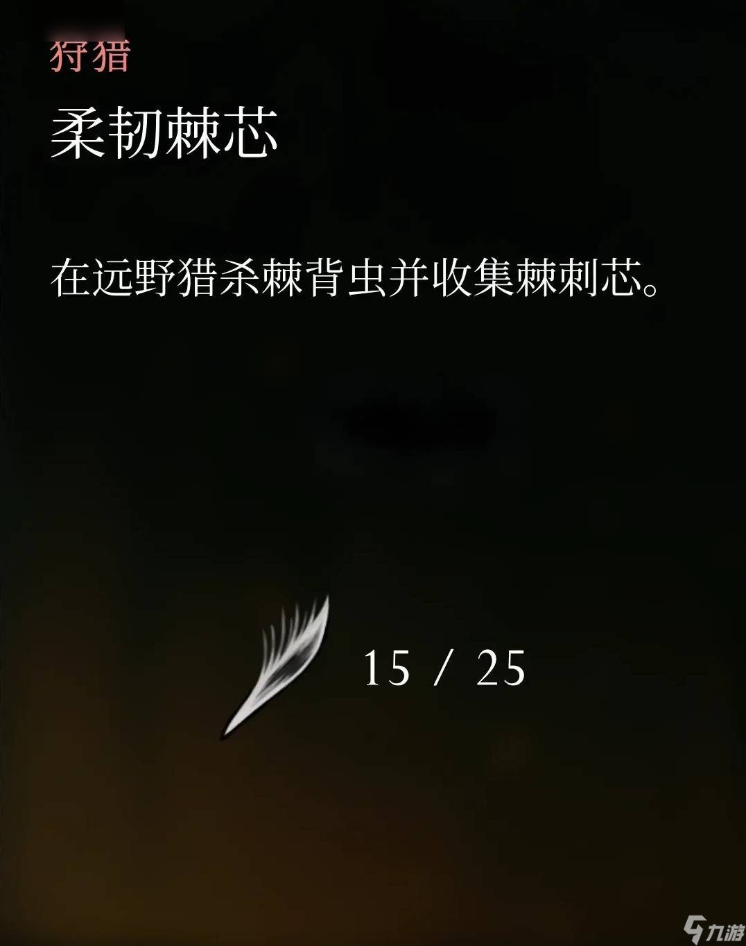 《空洞骑士:丝之歌》柔韧棘芯任务详解:获取棘刺芯的方法解析