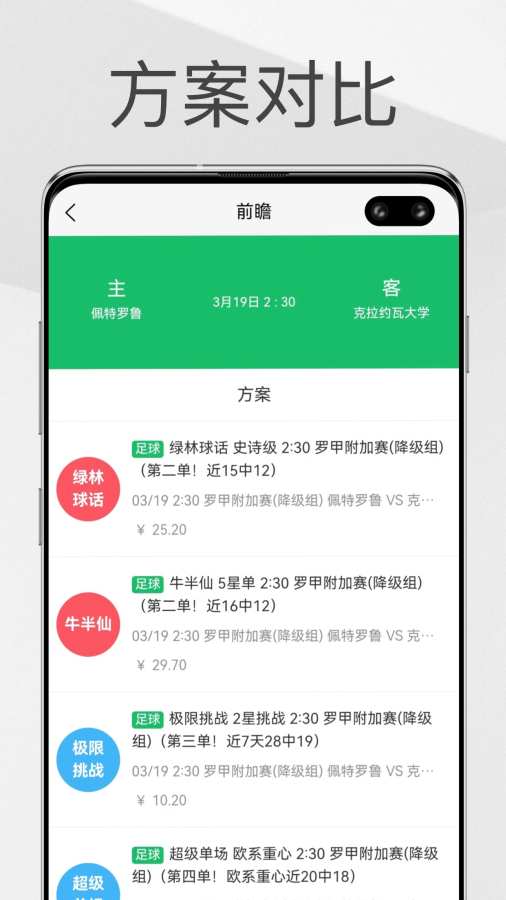 帮你找球料