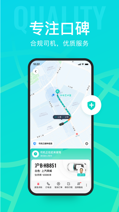 享道出行-打车专车出租车，优质出行平台