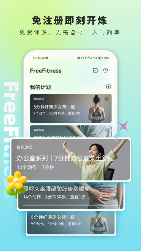 FreeFitness健身