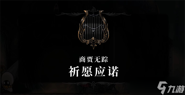 空洞骑士丝之歌简易钥匙怎么获取