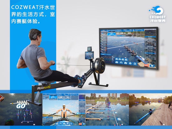 Cozweat汗水世界-一起划,随时随地