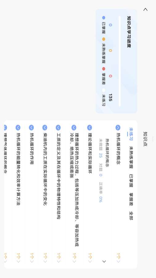 船员易考通PAD版