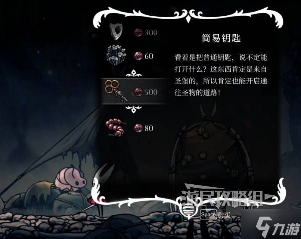 《空洞骑士丝之歌》简易钥匙使用方法