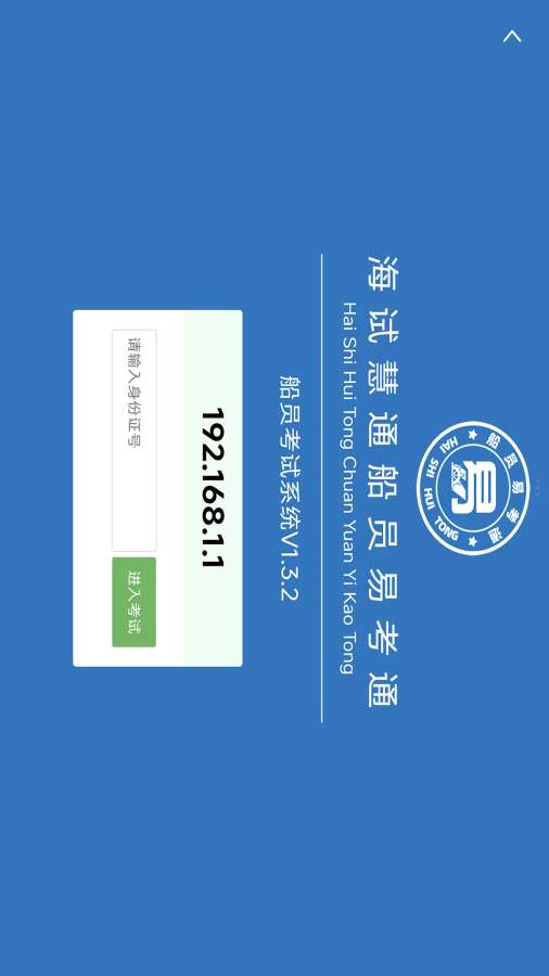 船员易考通PAD版