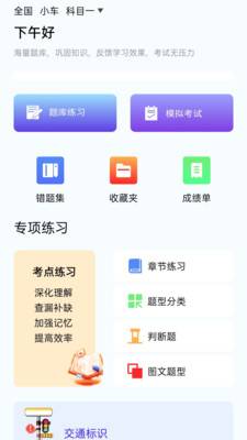 速学驾考一点通