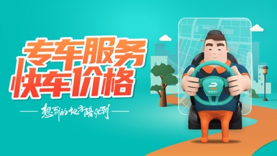 享道出行-打车专车出租车，优质出行平台