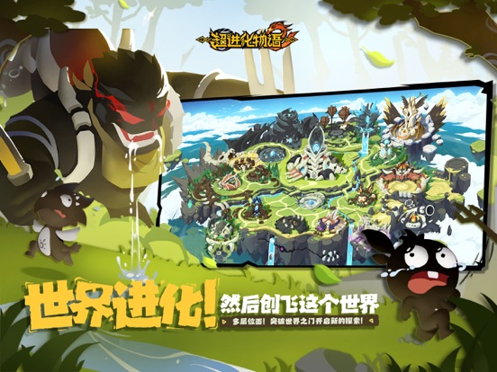 超进化物语2