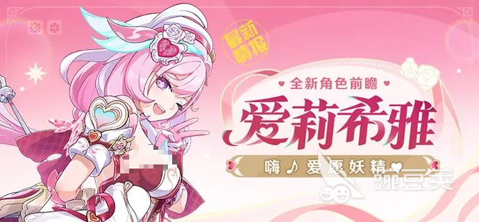 崩坏3爱莉希雅攻略_崩坏3妖精爱莉玩法