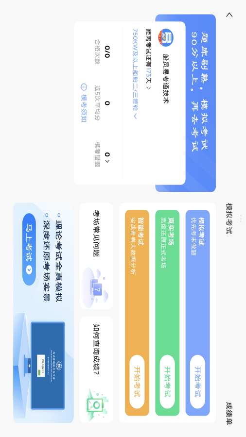 船员易考通PAD版