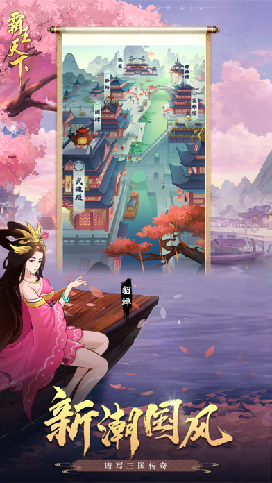 霸王天下-经典三国卡牌策略手游