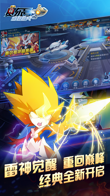 赛尔号手机版安卓免费下载v10.34.02