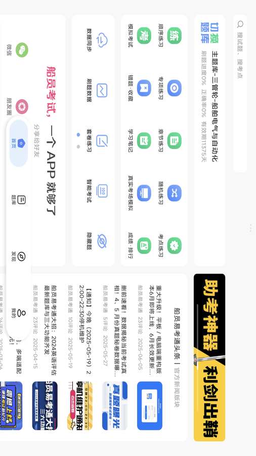 船员易考通PAD版