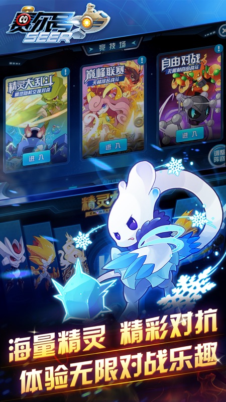 赛尔号手机版安卓免费下载v10.34.02