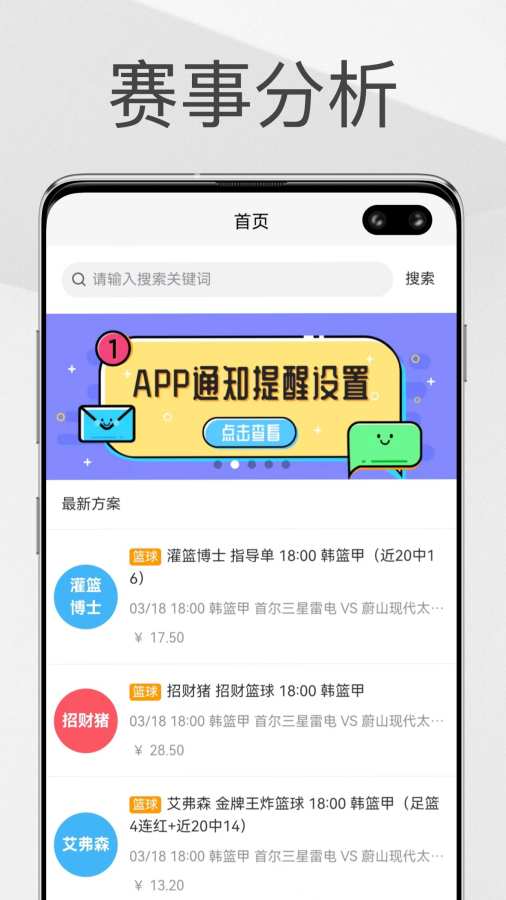 帮你找球料