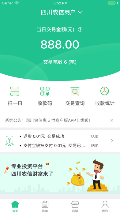 惠支付商户版（新）