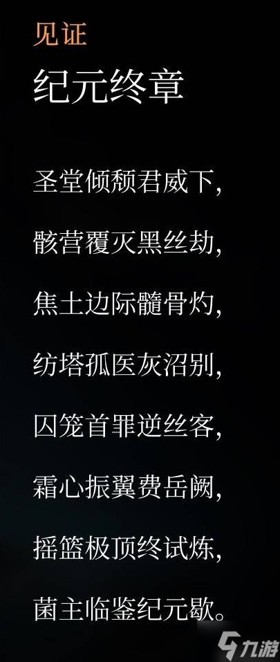 《空洞骑士丝之歌》蘑菇先生纪元终章任务攻略