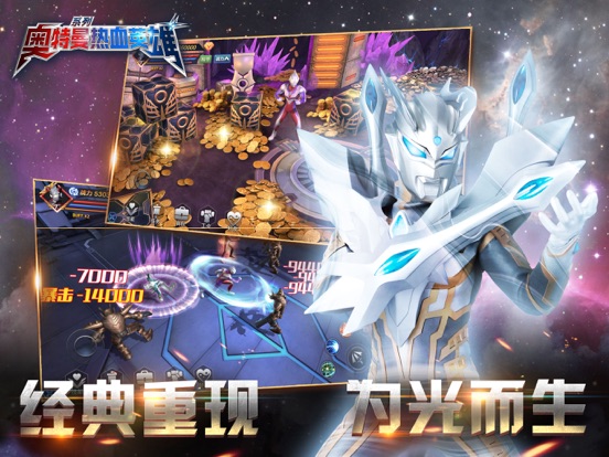 奥特曼热血英雄 - 正版授权英雄集结